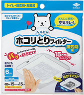 パッと貼るだけホコリとりフィルター