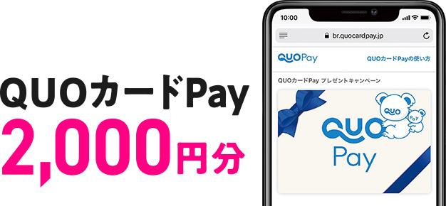 QUOカードPay 2,000円分