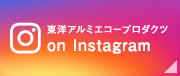東洋アルミアコープロダクツ on Instagram
