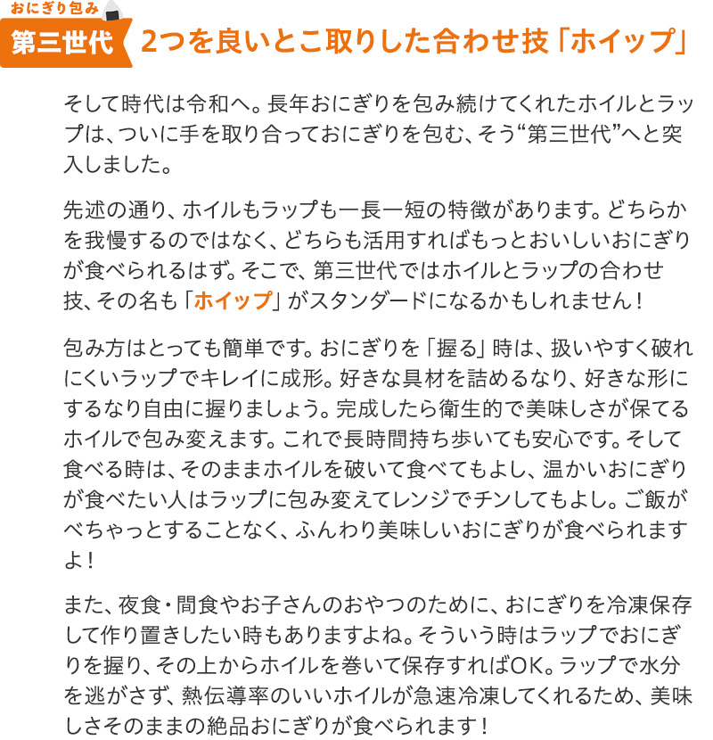 ホイルとラップの違いを知れば いつものおにぎりがもっと便利においしくなる 東洋アルミエコープロダクツ株式会社