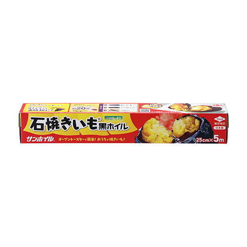 石焼きいも®黒ホイル5m【24年8月発売】