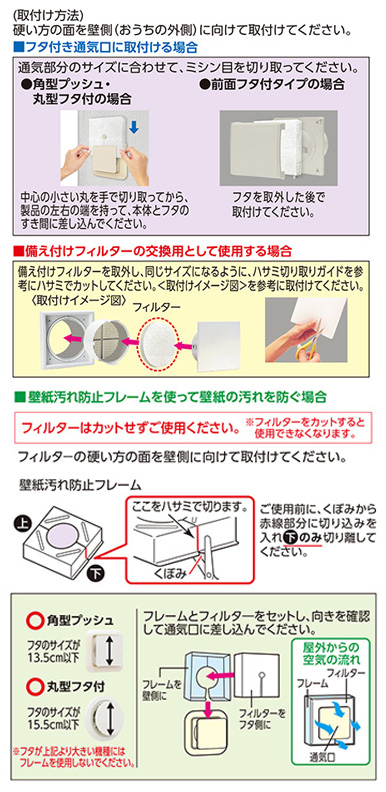 アレルブロックⓇフィルターフタ付き通気口用　ご使用方法