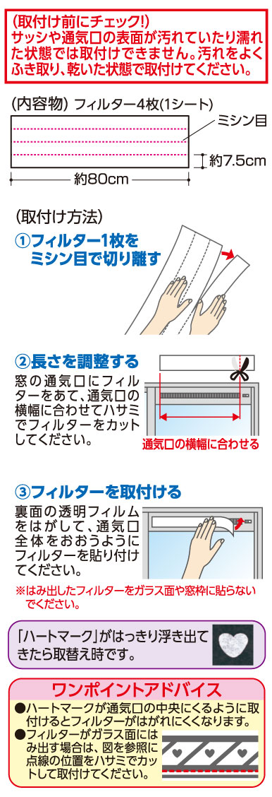 アレルブロックⓇフィルター換気かまち用　ご使用方法