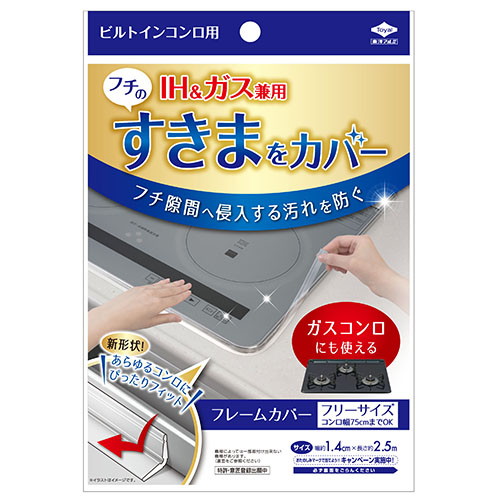 フレームカバーフリーサイズ【24年9月発売】