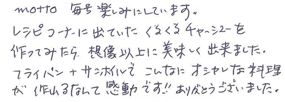 フライパン＋サンホイルでこんなにおしゃれな料理が作れるなんて