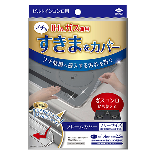 フレームカバーフリーサイズ【24年9月発売】