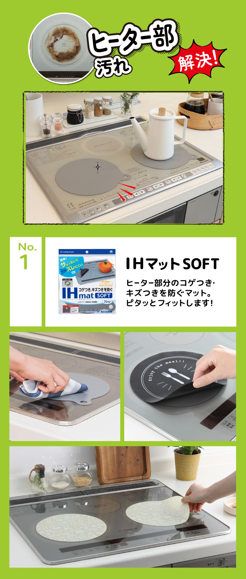 ＩＨマットSOFT　ヒーター部分のコゲつき・
キズつきを防ぐマット。
ピタッとフィットします！