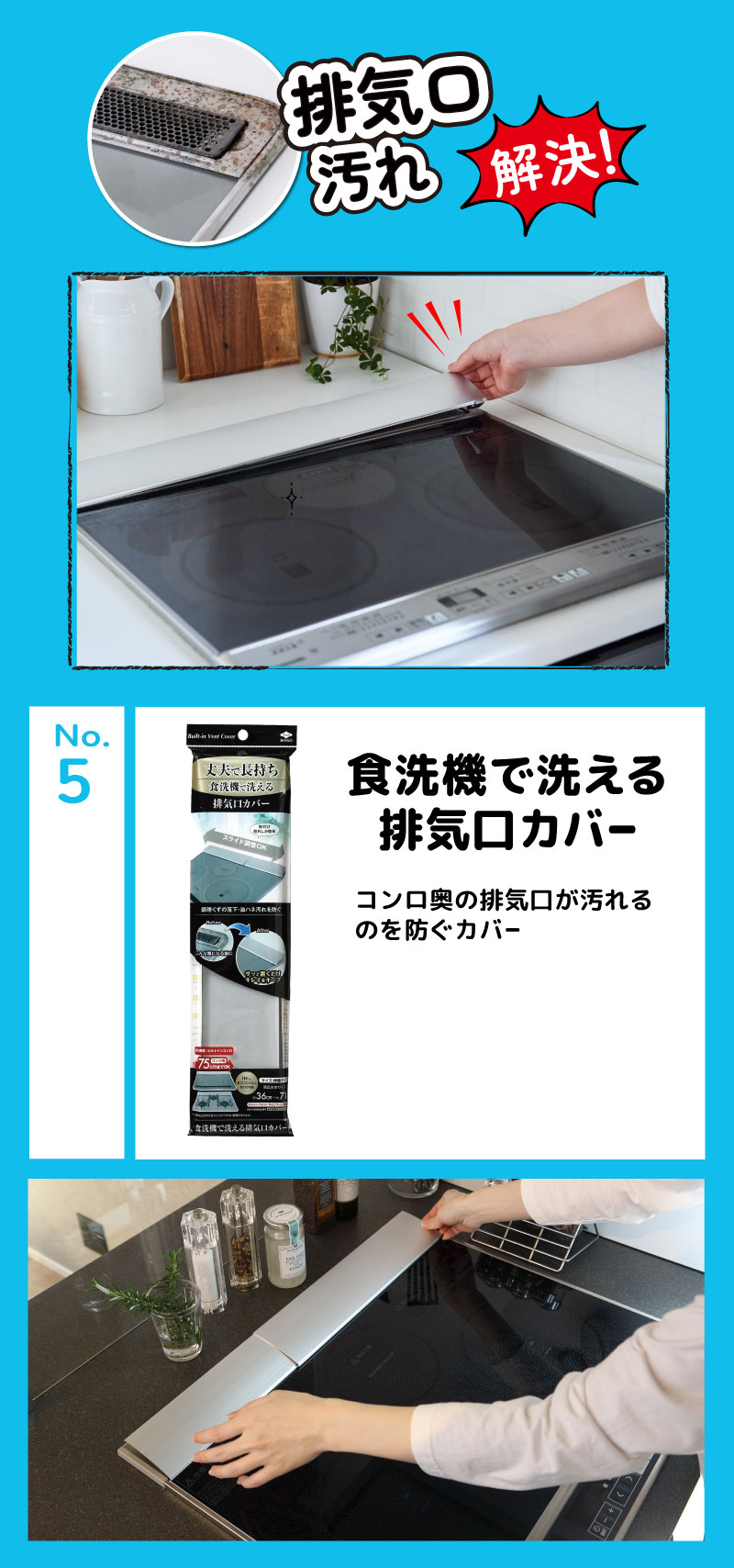 食洗機で洗える排気口カバー　コンロ奥の排気口が汚れるのを防ぐカバー